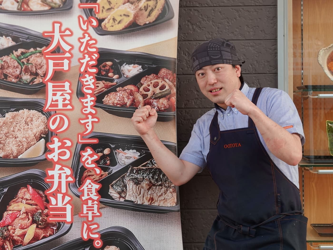 大戸屋ごはん処尾張旭店店長ガッツポーズアジアル