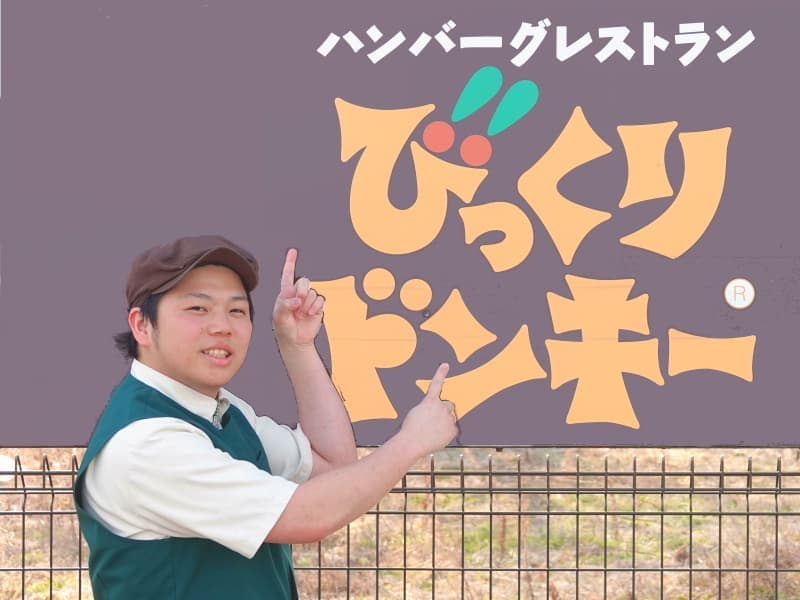 びっくりドンキー先輩社員